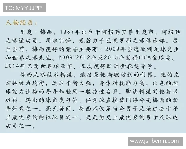全球足球巨星的传奇故事与他们的辉煌成就揭秘 全球足球巨星的传奇故事与他们的辉煌成就揭秘